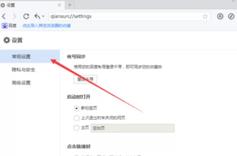 在千寻浏览器中实行显示主页按钮的详细步骤