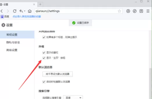 在千寻浏览器中实行显示主页按钮的详细步骤