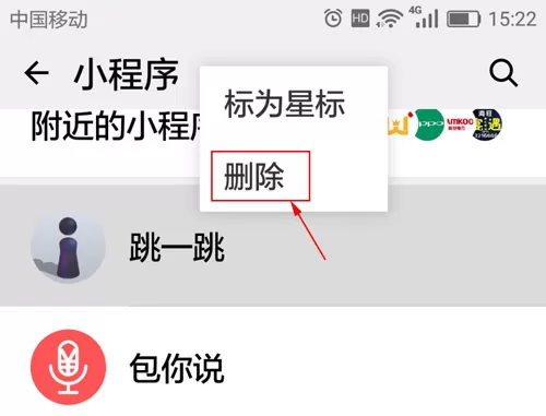 在微信中删除跳一跳小程序的操作方法