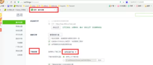 在360浏览器中进行设置下载方式的详细方法
