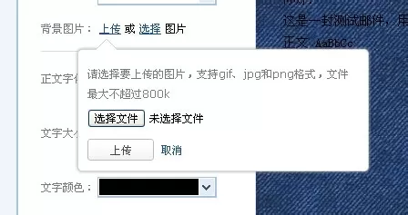 在qq邮箱中进行设置个性化信纸的详细方法