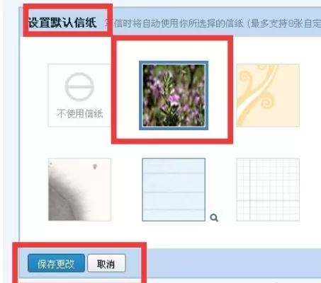 在qq邮箱中进行设置个性化信纸的详细方法