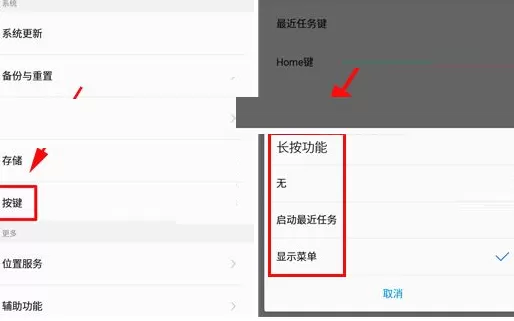 在360N6Pro手机中进行设置长按功能的详细步骤
