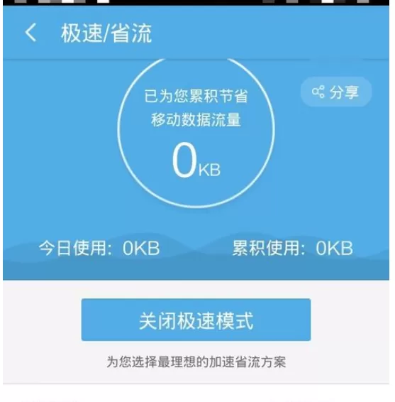 在手机UC浏览器中将极速模式打开的详细操作方法
