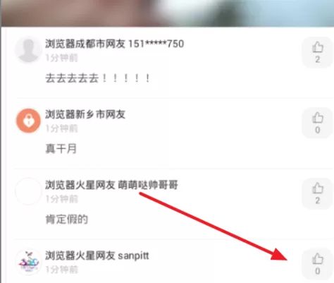 在百度浏览器中实行玩趣星球的详细操作步骤