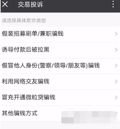 微信付款付错了的处理教程