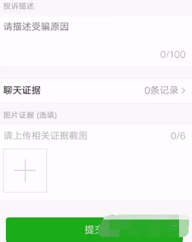 微信付款付错了的处理教程