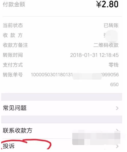 微信付款付错了的处理教程