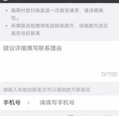 微信付款付错了的处理教程