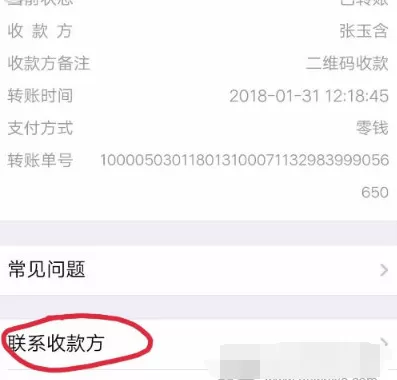 微信付款付错了的处理教程
