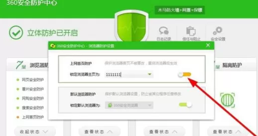 在360浏览器中将首页绑定更改的详细操作方法