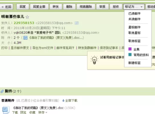 在qq邮箱中实行分类管理重要文件的详细步骤