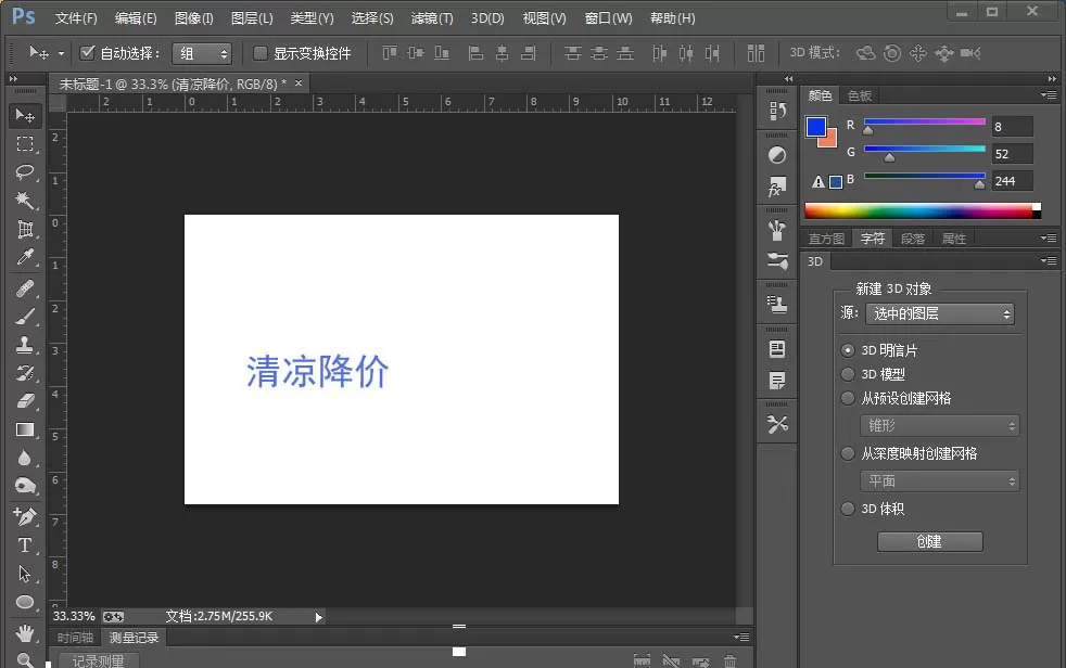 PS制作出立体尖锐3D文字效果的操作步骤