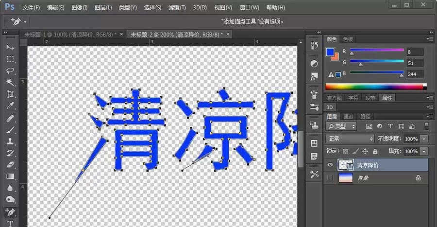 PS制作出立体尖锐3D文字效果的操作步骤