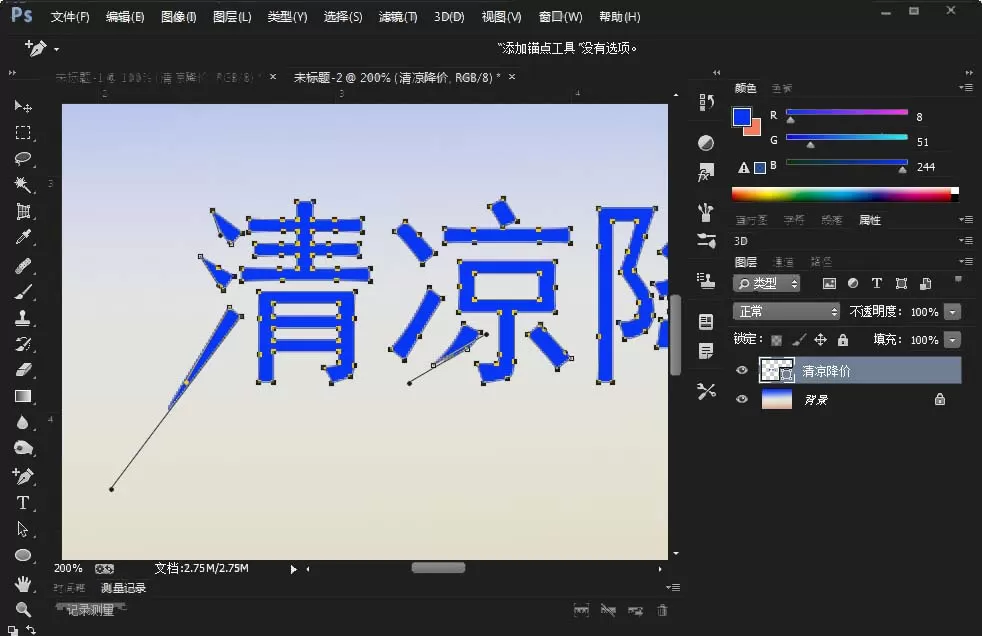 PS制作出立体尖锐3D文字效果的操作步骤