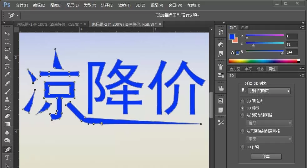 PS制作出立体尖锐3D文字效果的操作步骤