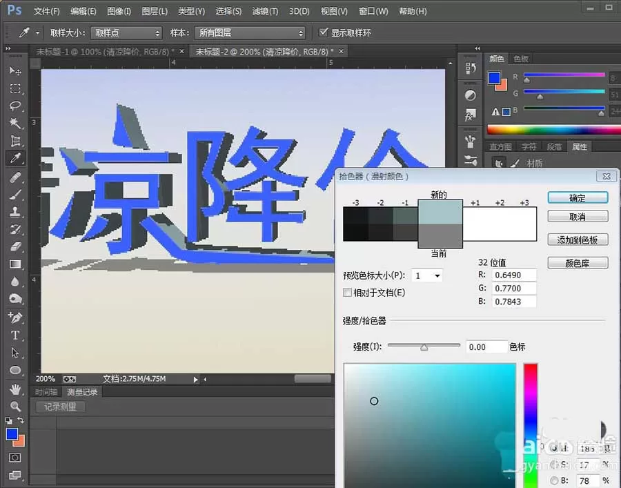 PS制作出立体尖锐3D文字效果的操作步骤