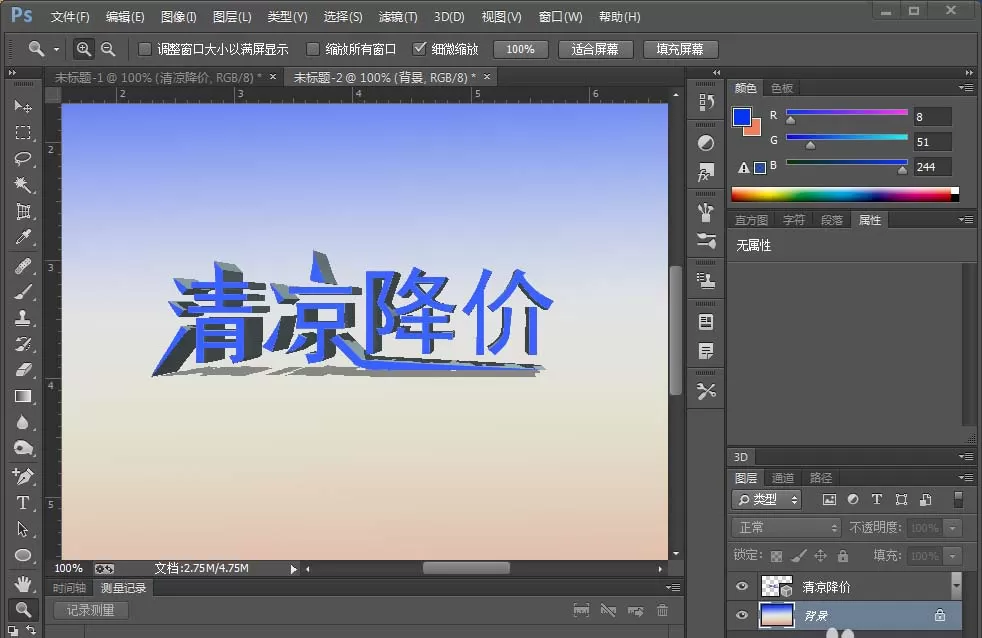 PS制作出立体尖锐3D文字效果的操作步骤