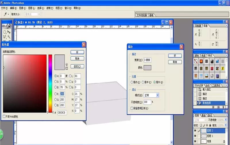 Ps设计出立体饭盒的操作步骤