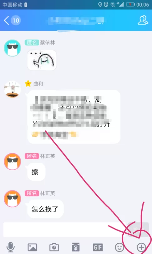 QQ群开启匿名聊天模式的图文教程