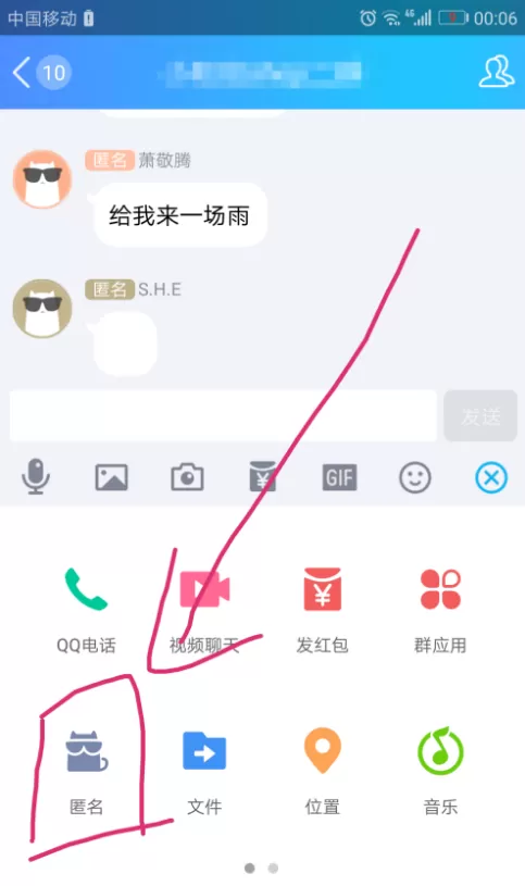 QQ群开启匿名聊天模式的图文教程