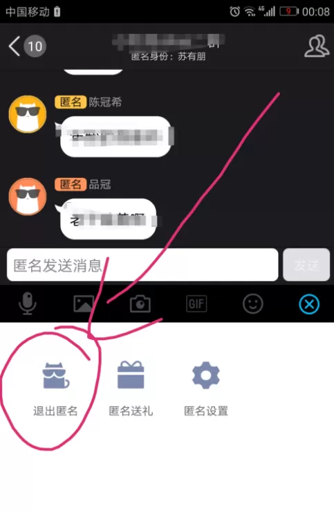 QQ群开启匿名聊天模式的图文教程