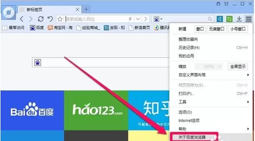 百度浏览器实行在线更新的详细步骤