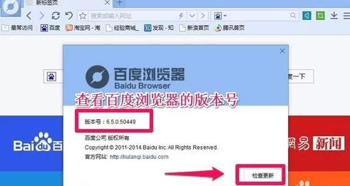 百度浏览器实行在线更新的详细步骤