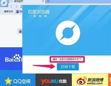 百度浏览器实行在线更新的详细步骤