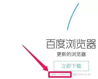 百度浏览器实行在线更新的详细步骤