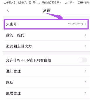 在火山小视频中进行设置自己性别的详细步骤