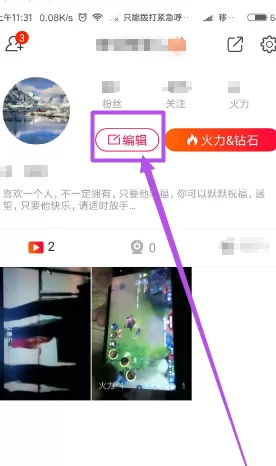 在火山小视频中进行设置自己性别的详细步骤