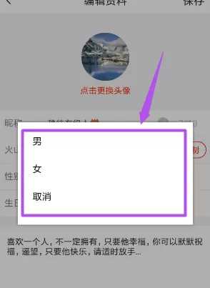 在火山小视频中进行设置自己性别的详细步骤