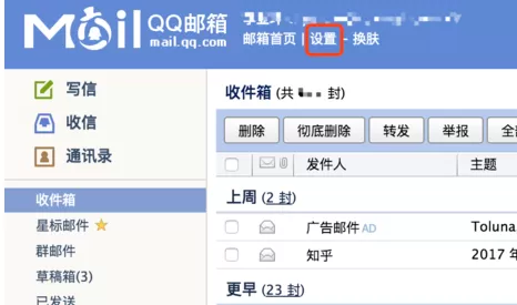 在qq邮箱中进行设置邮件分组的详细方法