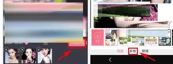 在天天P图中使用多格拼图的详细操作方法