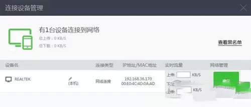 360路由器卫士限制带宽的简单教程