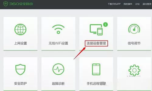 360路由器卫士限制带宽的简单教程