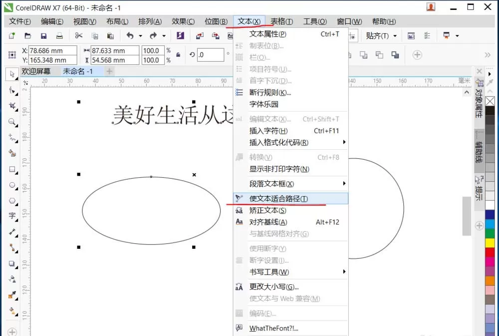 使用cdr制作出路径排列文字效果的详细方法