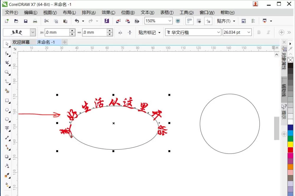 使用cdr制作出路径排列文字效果的详细方法