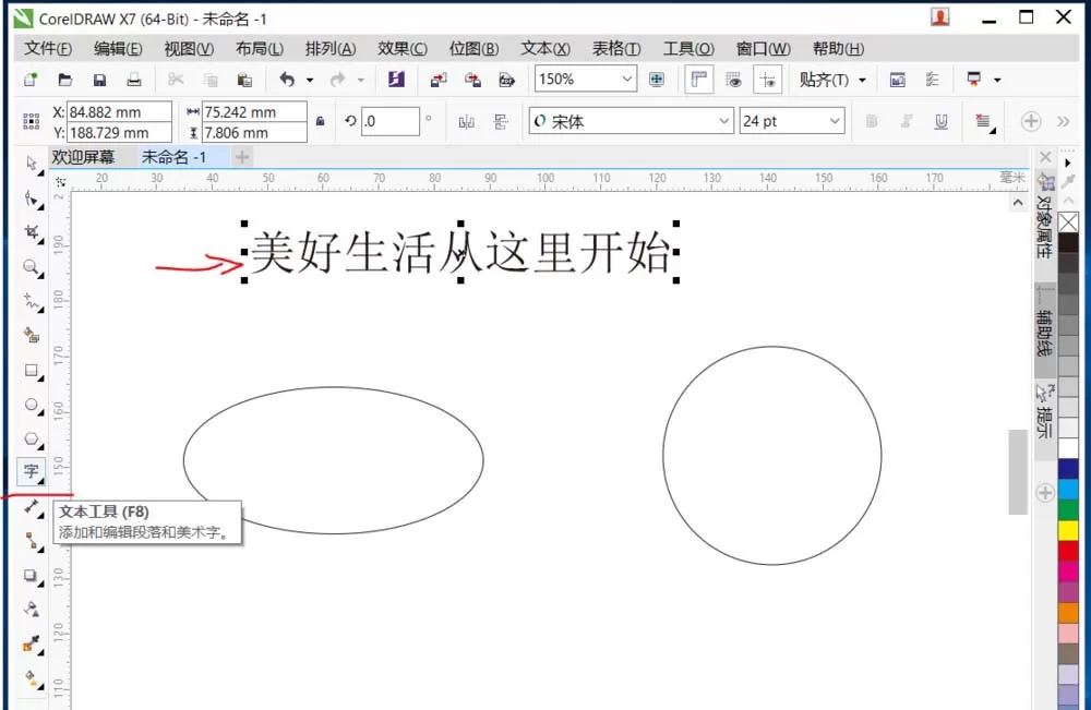 使用cdr制作出路径排列文字效果的详细方法