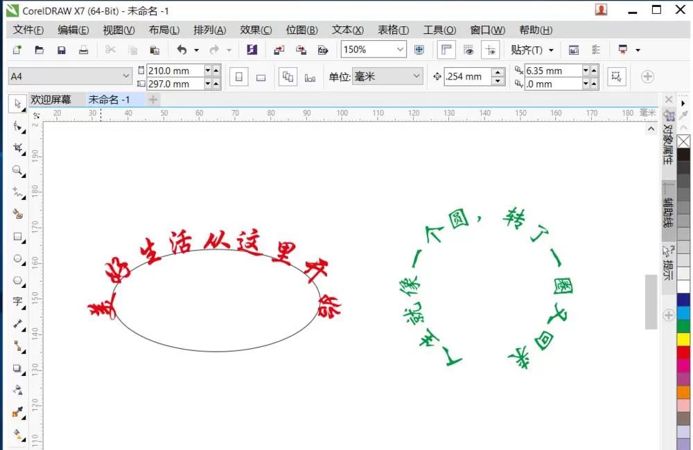 使用cdr制作出路径排列文字效果的详细方法