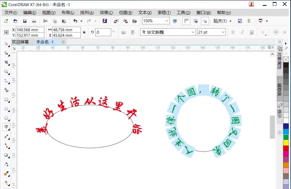使用cdr制作出路径排列文字效果的详细方法