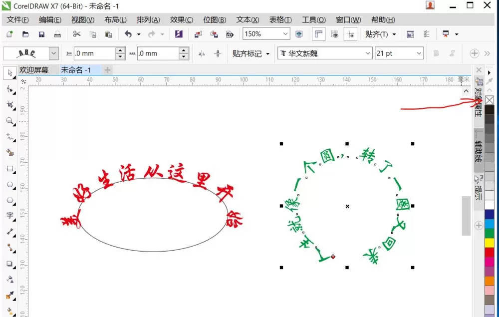 使用cdr制作出路径排列文字效果的详细方法