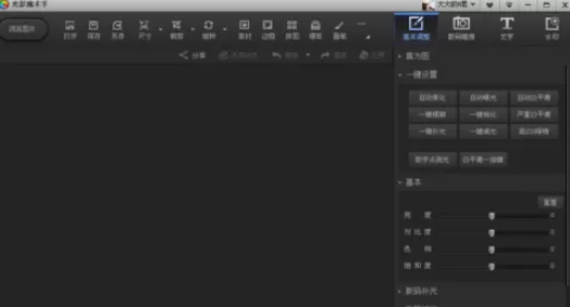 利用光影魔术手制作出封面的详细操作步骤