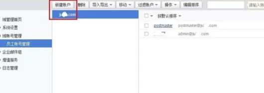 阿里云企业邮箱实行分配账号的具体操作步骤