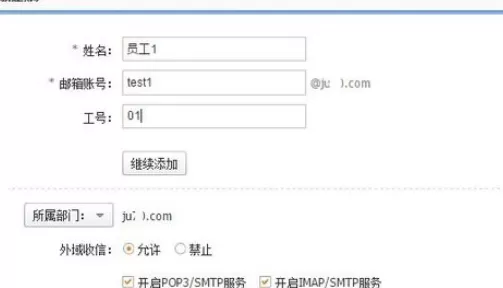 阿里云企业邮箱实行分配账号的具体操作步骤