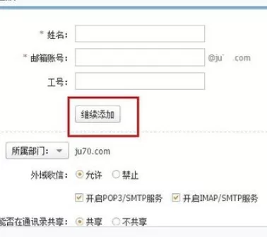 阿里云企业邮箱实行分配账号的具体操作步骤