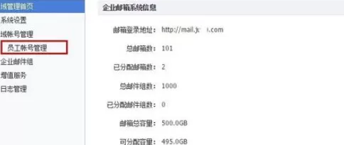 阿里云企业邮箱实行分配账号的具体操作步骤