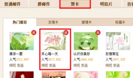 在qq邮箱中实行发送贺卡的详细操作步骤