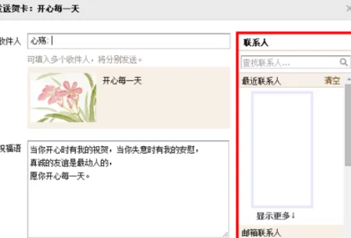 在qq邮箱中实行发送贺卡的详细操作步骤